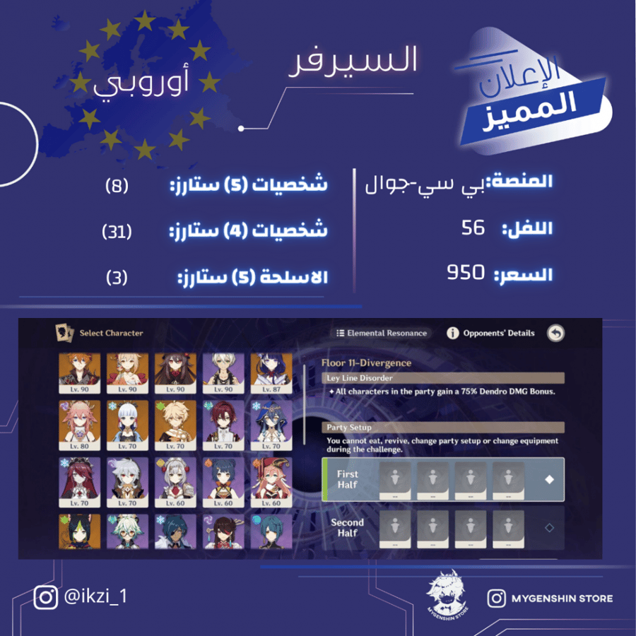(ikzi_1) حساب سيرفر اوروبا لفل 56 يحتوي(8 شخصيات)