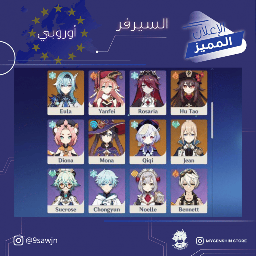 (9sawjn) حساب سيرفر اوروبا لفل 53 يحتوي(7 شخصيات)