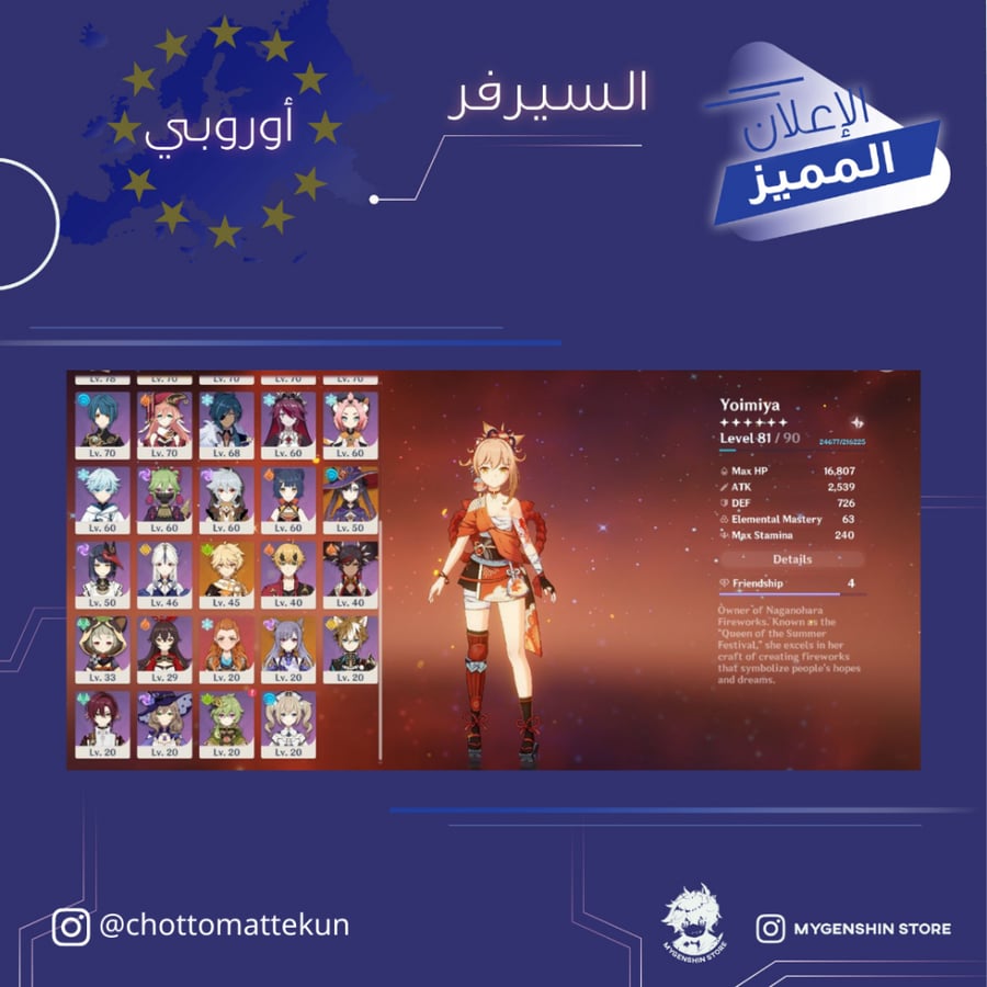 (chottomattekun) حساب سيرفر اوروبا لفل 55 يحتوي (12 شخصيه)