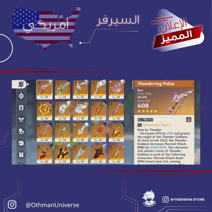 (OthmanUniverse) حساب سيرفر امريكي لفل 60يحتوي(30 شخصيه)