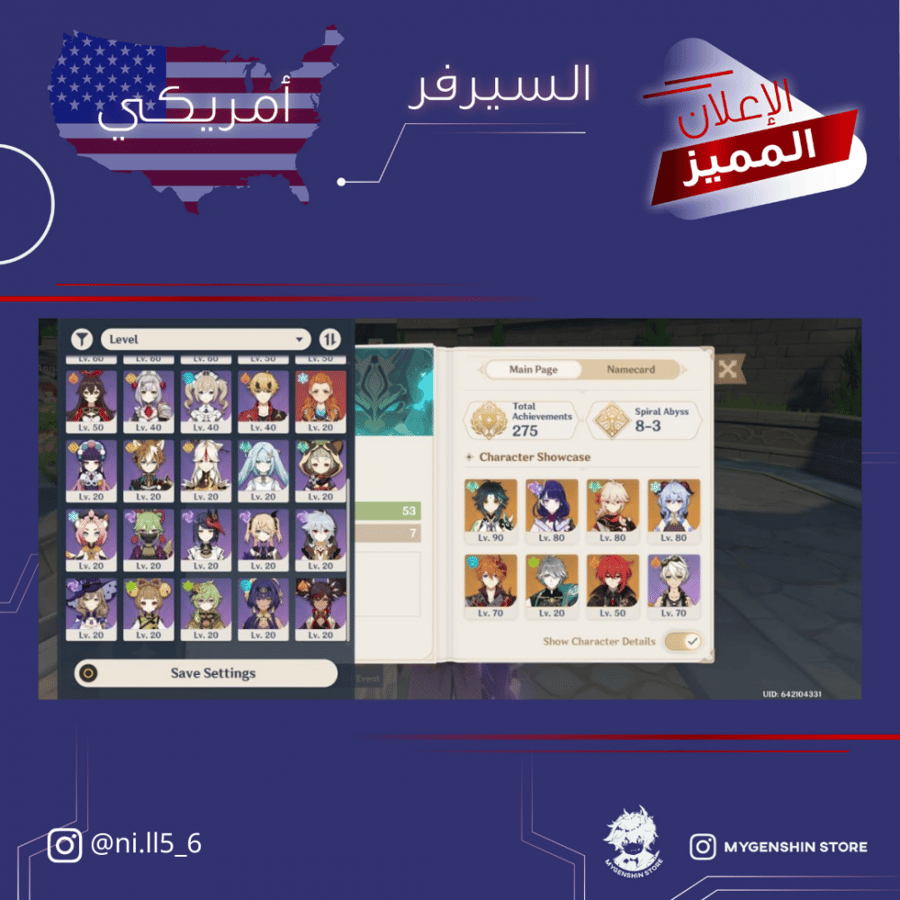 (ni.ll5_6) حساب سيرفر امريكي لفل 53 يحتوي (8 شخصيه