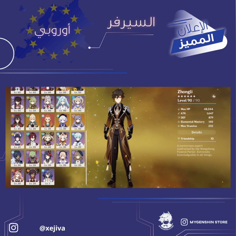 (xejiva) حساب سيرفر اوروبا لفل 60 يحتوي(18 شخصيه)