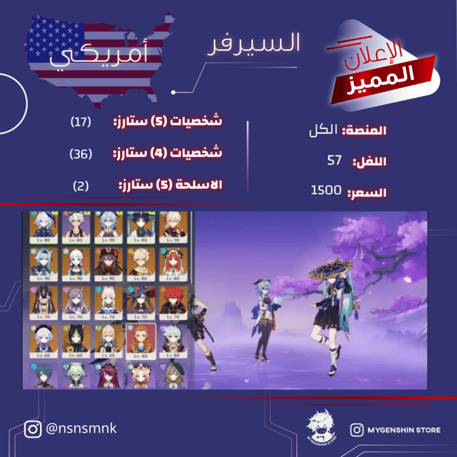 (nsnsmnk) حساب سيرفر امريكي لفل 57 يحتوي (17 شخصيه