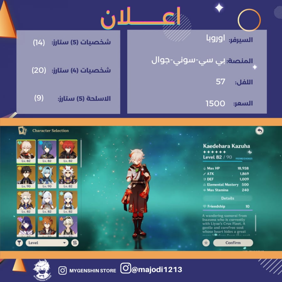 (majodi1213) حساب سيرفر اوروبا لفل 57 يحتوي(14 شخصيه)