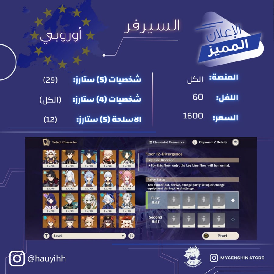 (hauyihh) حساب سيرفر اوروبا لفل 60 يحتوي (29 شخصيه