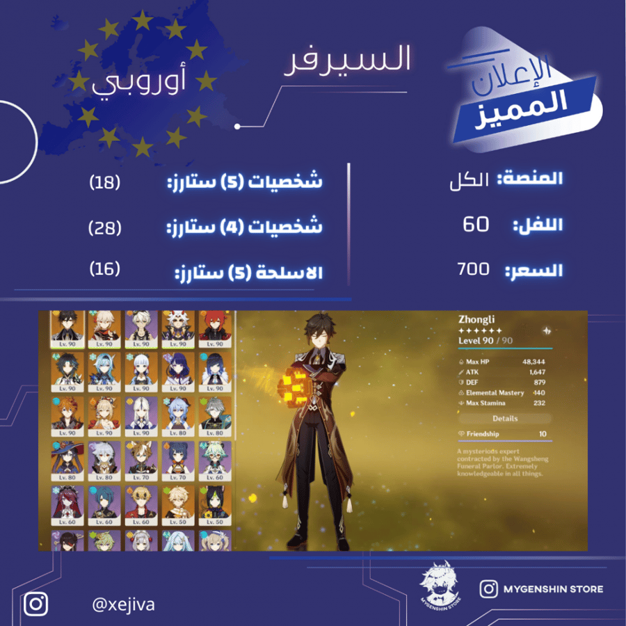 (xejiva) حساب سيرفر اوروبا لفل 60 يحتوي(18 شخصيه)