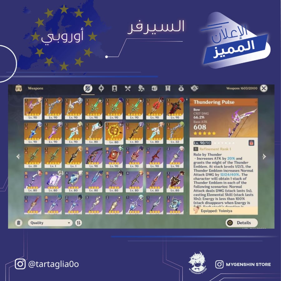 (tartaglia0o) حساب سيرفر اوروبا لفل 60 يحتوي (20 شخصية)