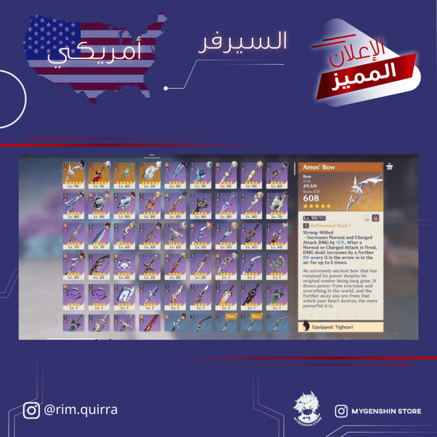 (rim.quirra) حساب سيرفر امريكي لفل 57 يحتوي (11 شخصيه