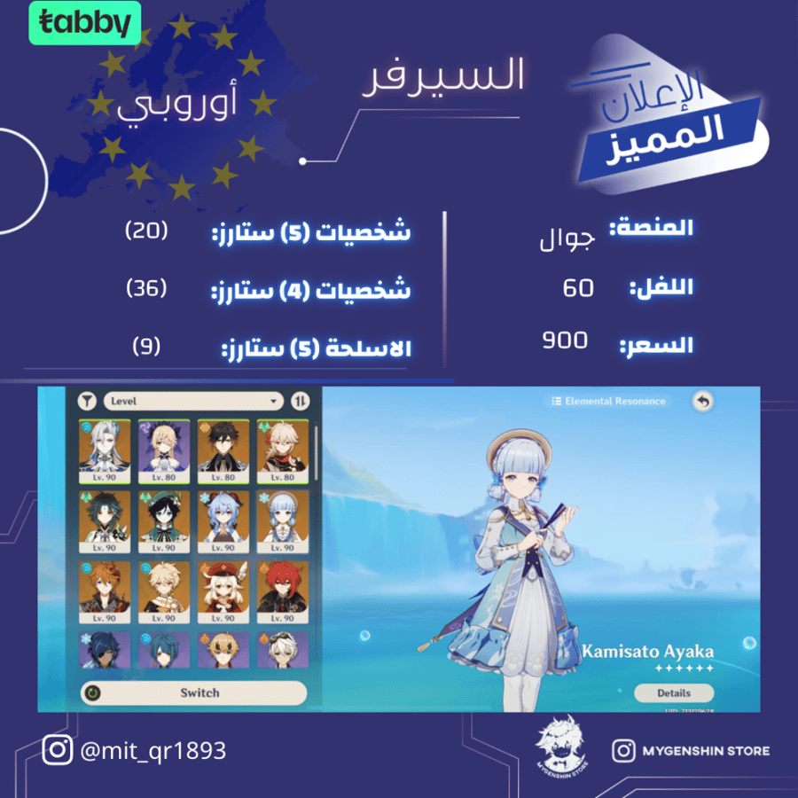 (mit_qr1893) حساب سيرفر اوروبا لفل 60 يحتوي (20 شخصية)