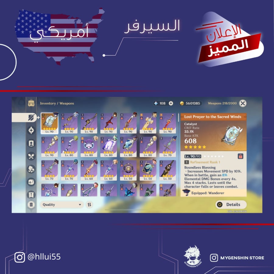 (hllui55) حساب سيرفر امريكي لفل 57 يحتوي (14 شخصيه