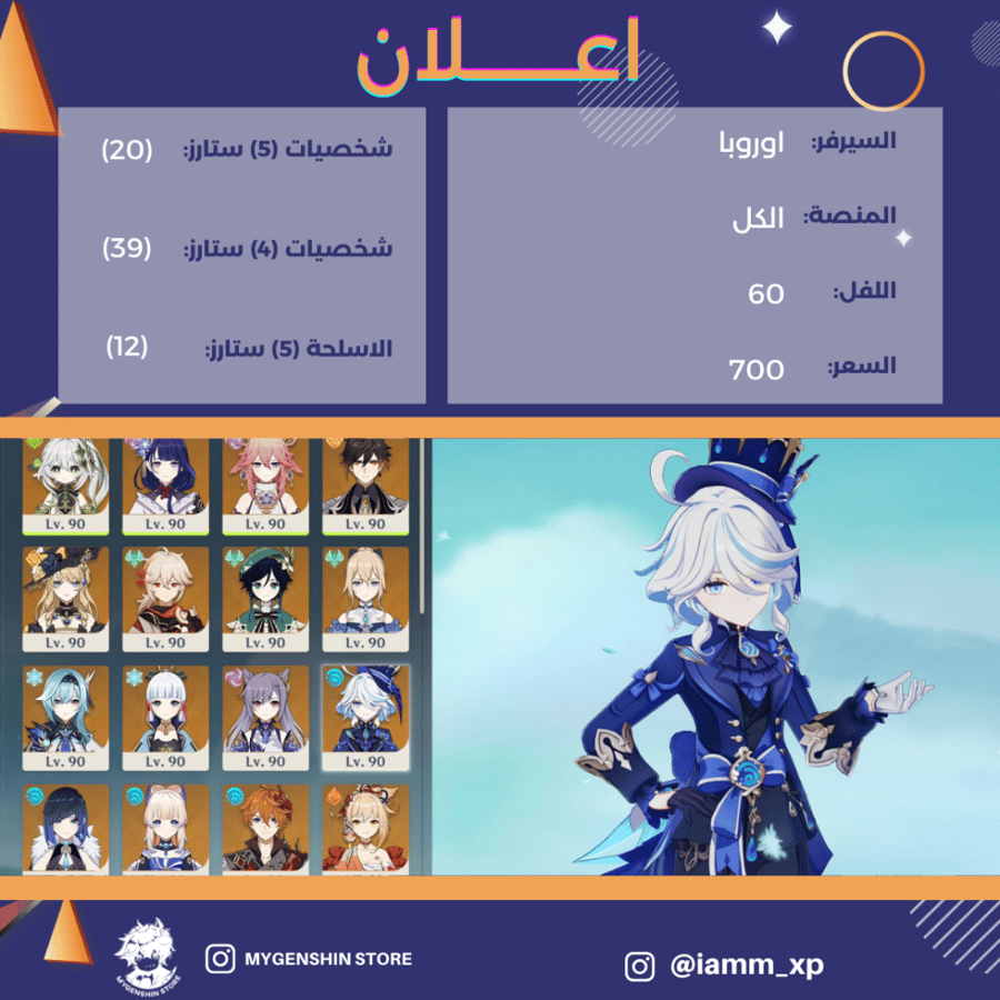 (iamm_xp) حساب سيرفر اوروبا لفل 60 يحتوي (20 شخصيه
