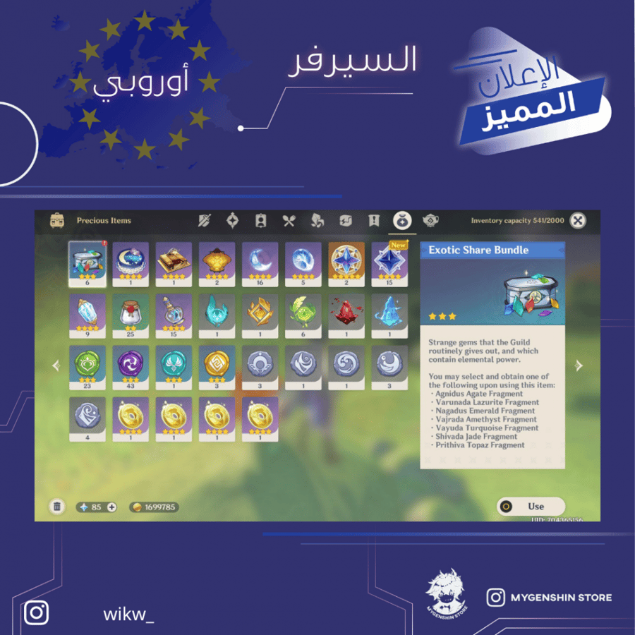 (wikw_) حساب سيرفر اوروبا لفل 59 يحتوي(15 شخصيه)