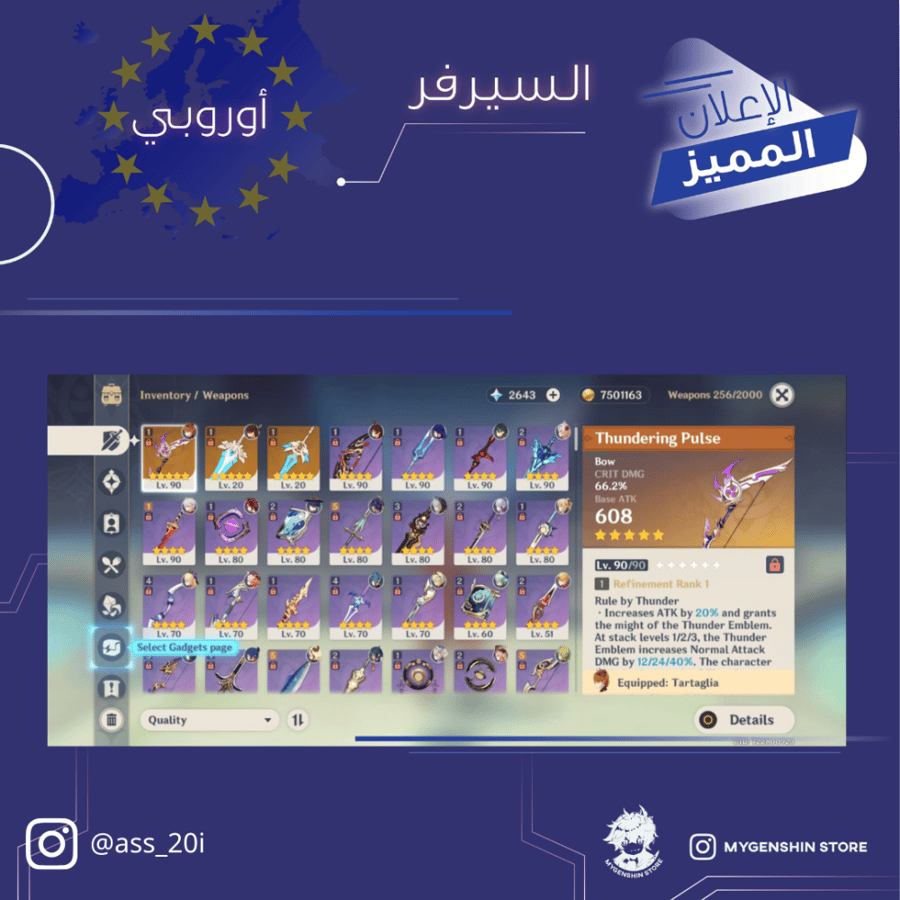 (asd_20i) حساب سيرفر اوروبا لفل 56 يحتوي (12 شخصيه