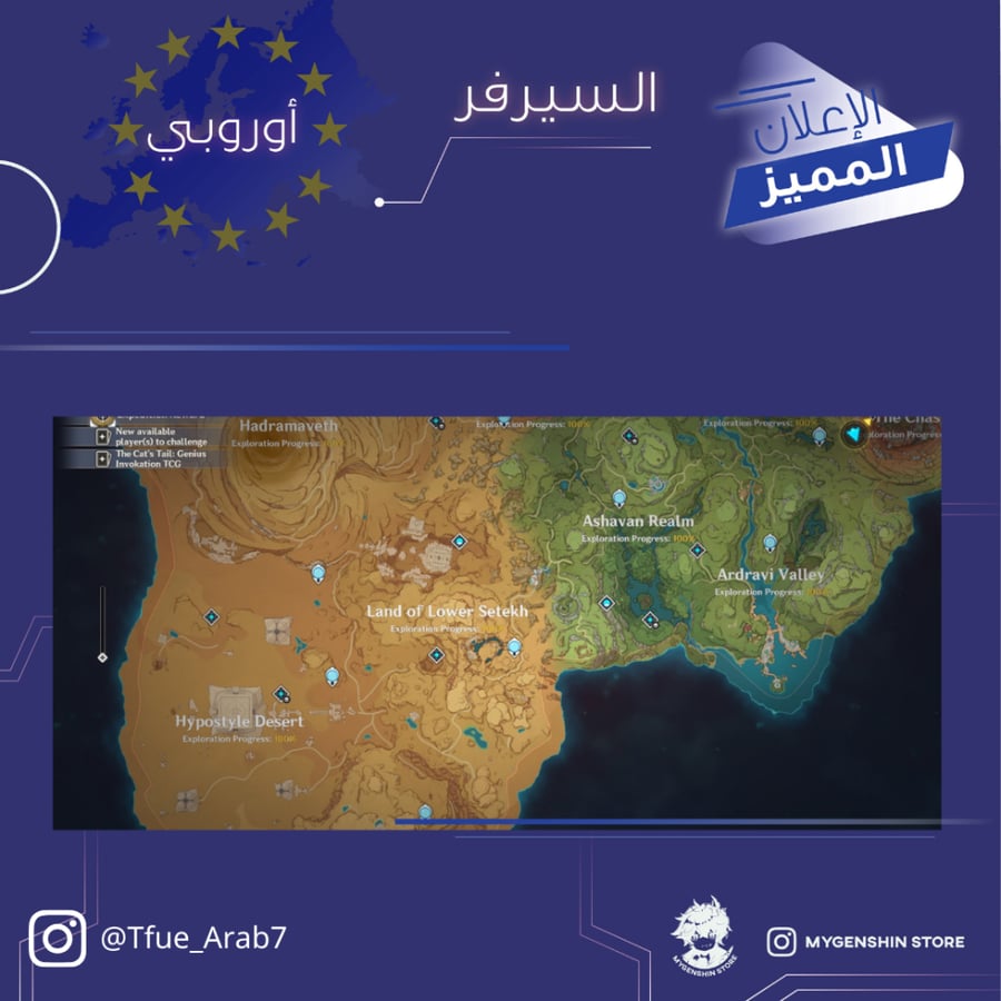 (Tfue_Arab7) حساب سيرفر اوروبا لفل 60 يحتوي (18 شخصيه