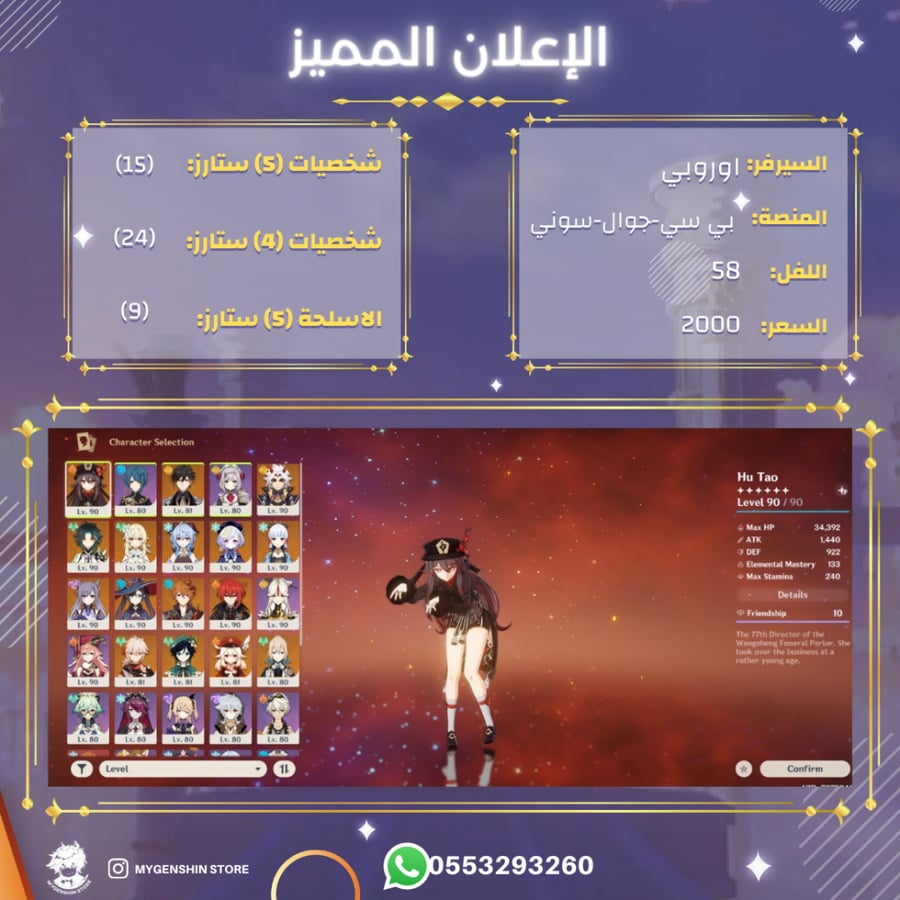 (0553293260) حساب سيرفر اوروبا لفل 58 يحتوي (15 شخصيه)