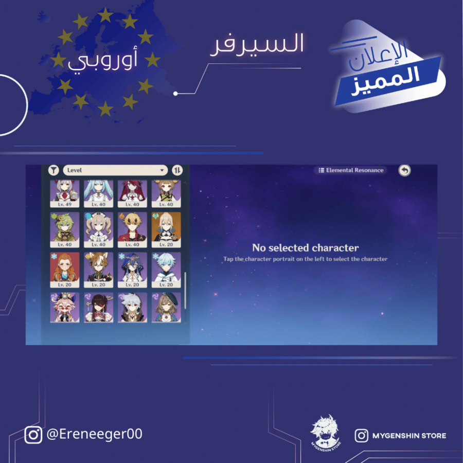 (Ereneeger00) حساب سيرفر اوروبا لفل 57 يحتوي (18 شخصيه)