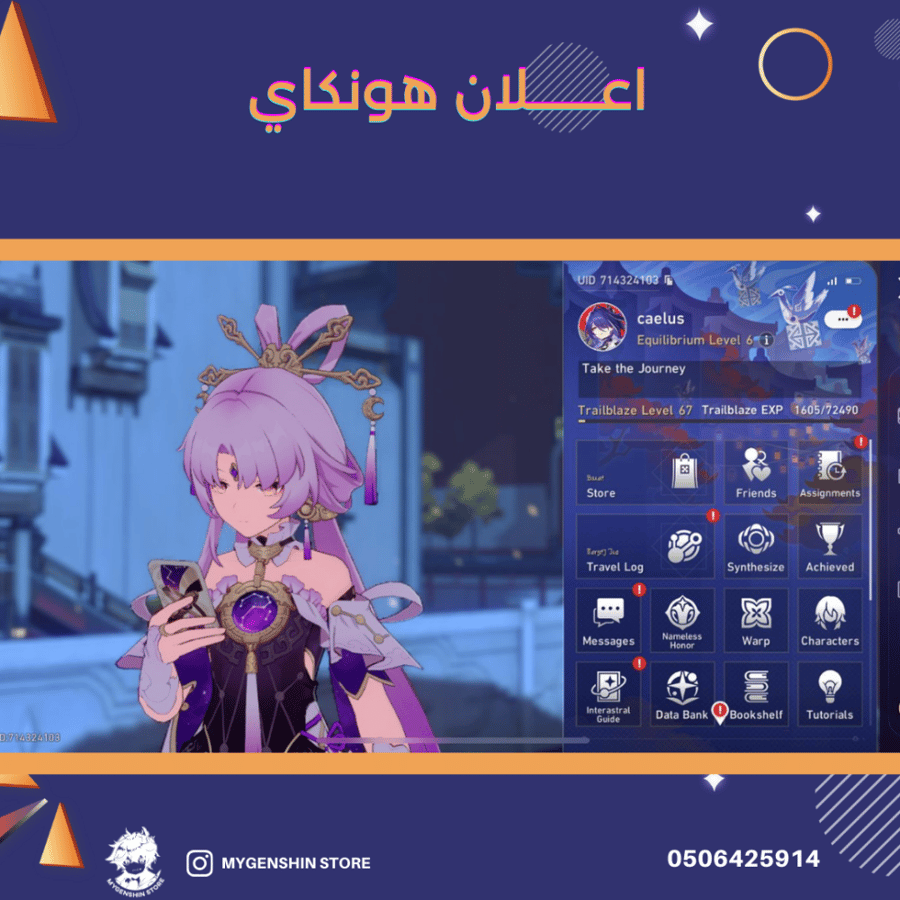 (0506425914) حساب سيرفر اوروبا لفل 67 يحتوي (8 شخصيه)