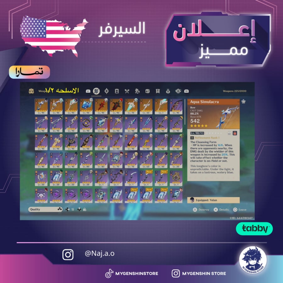 (Naj.a.o) حساب سيرفر امريكي لفل 60 يحتوي(21 شخصية)