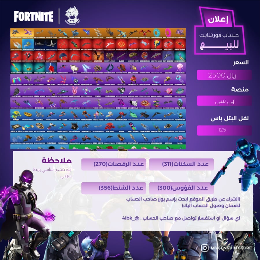 (_4ibk) حساب فورت نايت يحتوي على 311 سكن