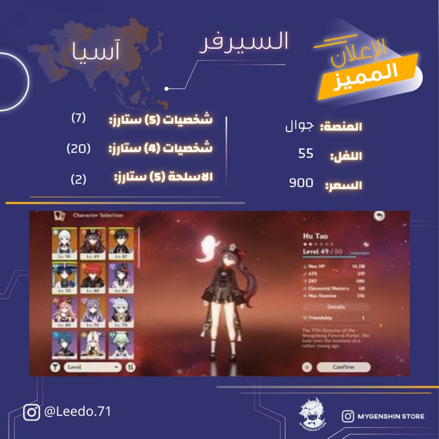(Leedo.71) حساب سيرفر اسيا لفل 55يحتوي(7 شخصيات)