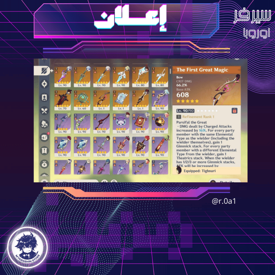 (r.0a1) حساب سيرفر اوروبا لفل 60 يحتوي (36 شخصيه )
