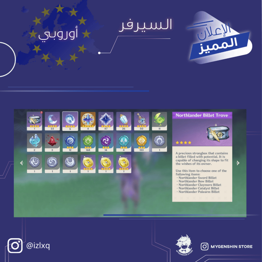 (izlxq) حساب سيرفر اوروبا لفل 55 يحتوي (10شخصية)