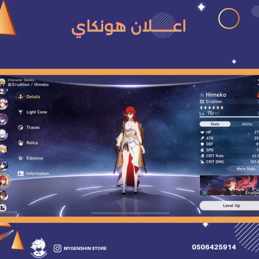 (0506425914) حساب سيرفر اوروبا لفل 67 يحتوي (8 شخصيه)