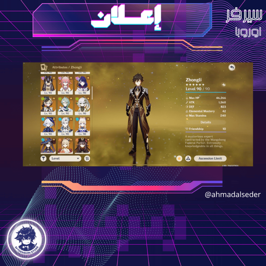 (ahmadalseder) حساب سيرفر اوروبا لفل 60يحتوي(29 شخصية)