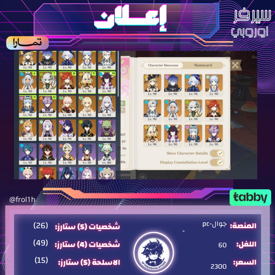 (frol1h) حساب سيرفر اوروبا لفل 60يحتوي(26 شخصية)