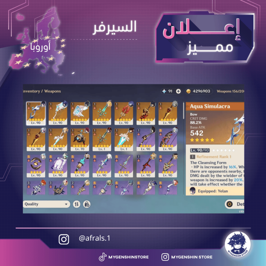 (afrals.1) حساب سيرفر اوروبا لفل 60يحتوي(26 شخصية)