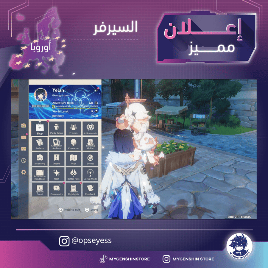 (opseyess) حساب سيرفر اوروبا لفل 60 يحتوي(42 شخصية)