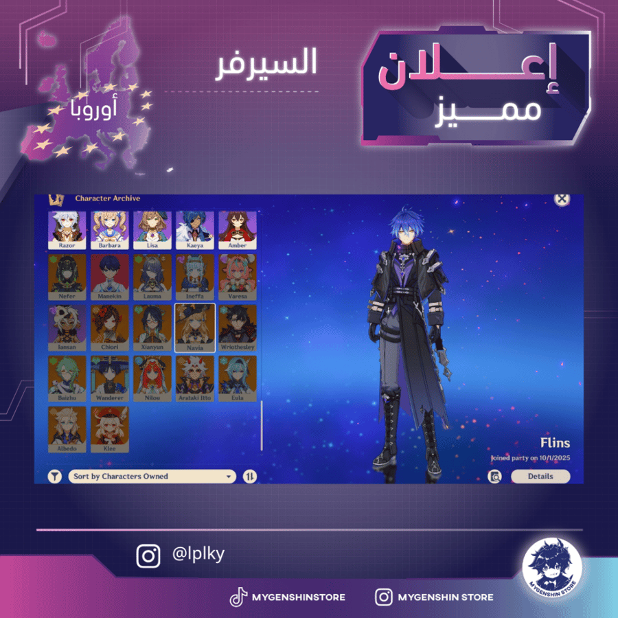 (lplky) حساب سيرفر اوروبا لفل 60يحتوي(42 شخصية)