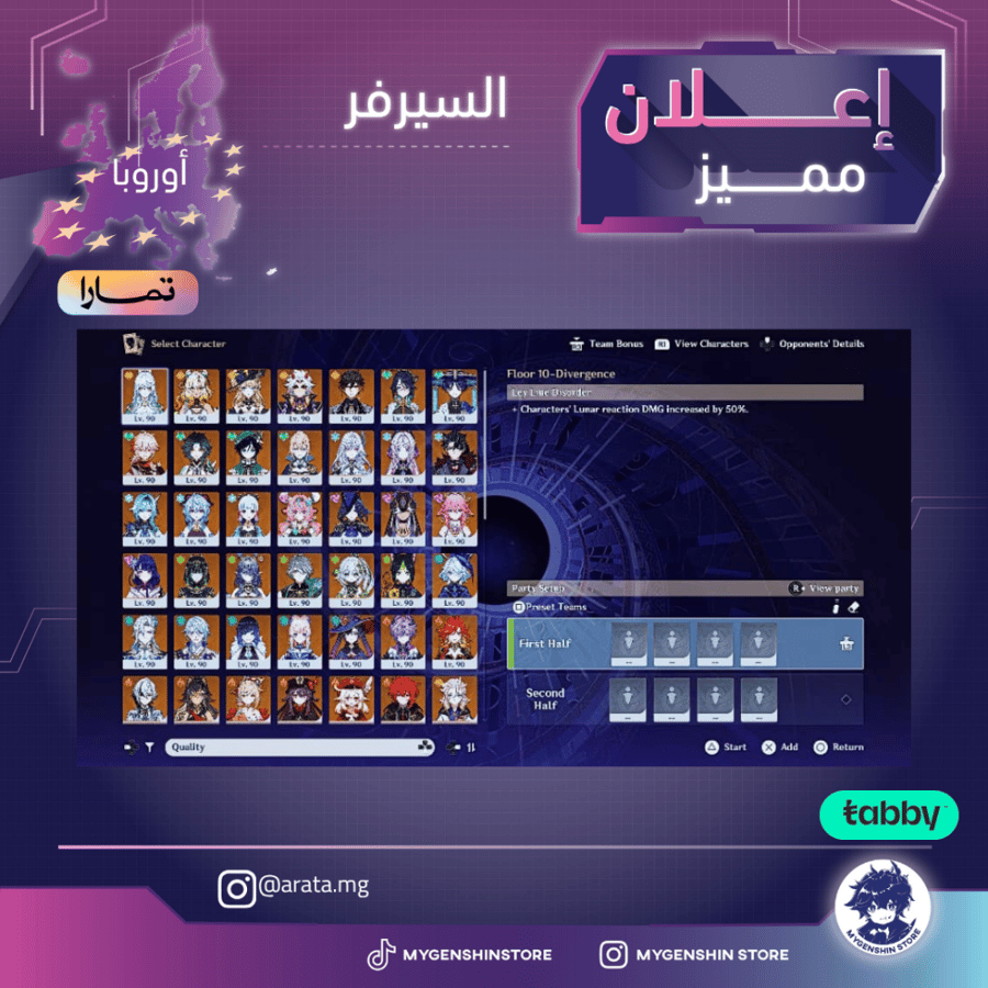(arata.mg) حساب سيرفر اوروبا لفل 60 يحتوي(49 شخصية)