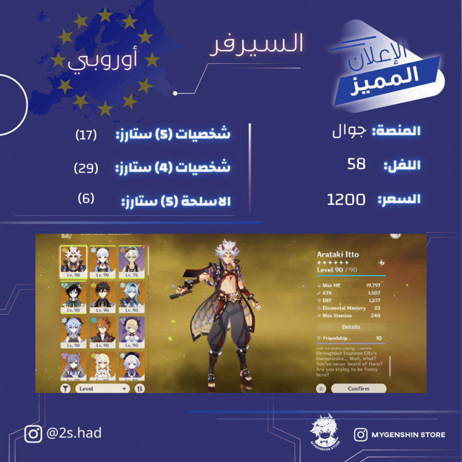 (2s.had) حساب سيرفر اوروبا لفل 58يحتوي(17 شخصية)