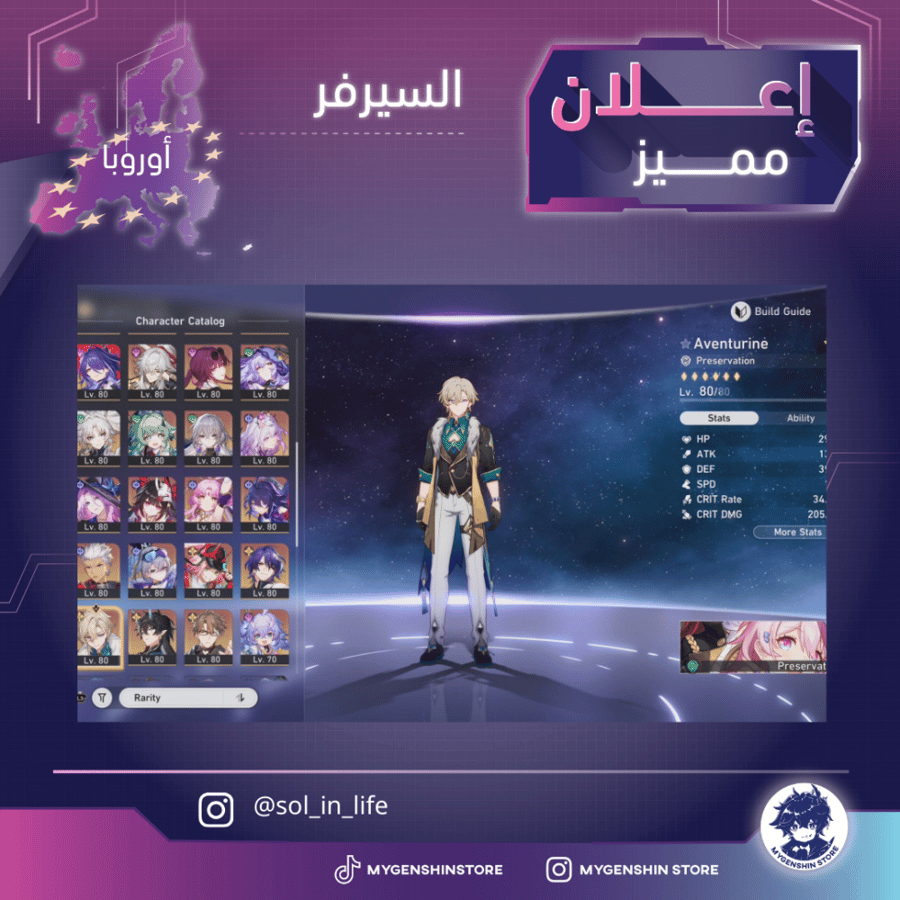 (sol_in_life) حساب سيرفر اوروبا لفل 60يحتوي(39 شخصية)