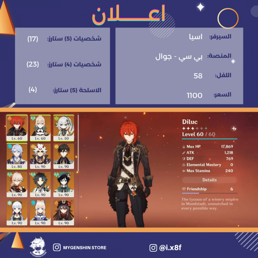 (i.x8f) حساب سيرفر اسيا لفل 58 يحتوي (17 شخصيه)
