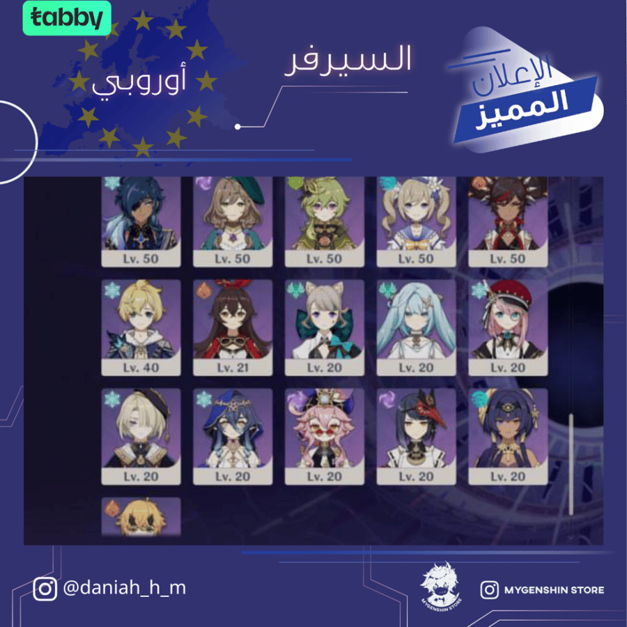 (daniah_h_m) حساب سيرفر اوروبا لفل 59 يحتوي (21 شخصية)