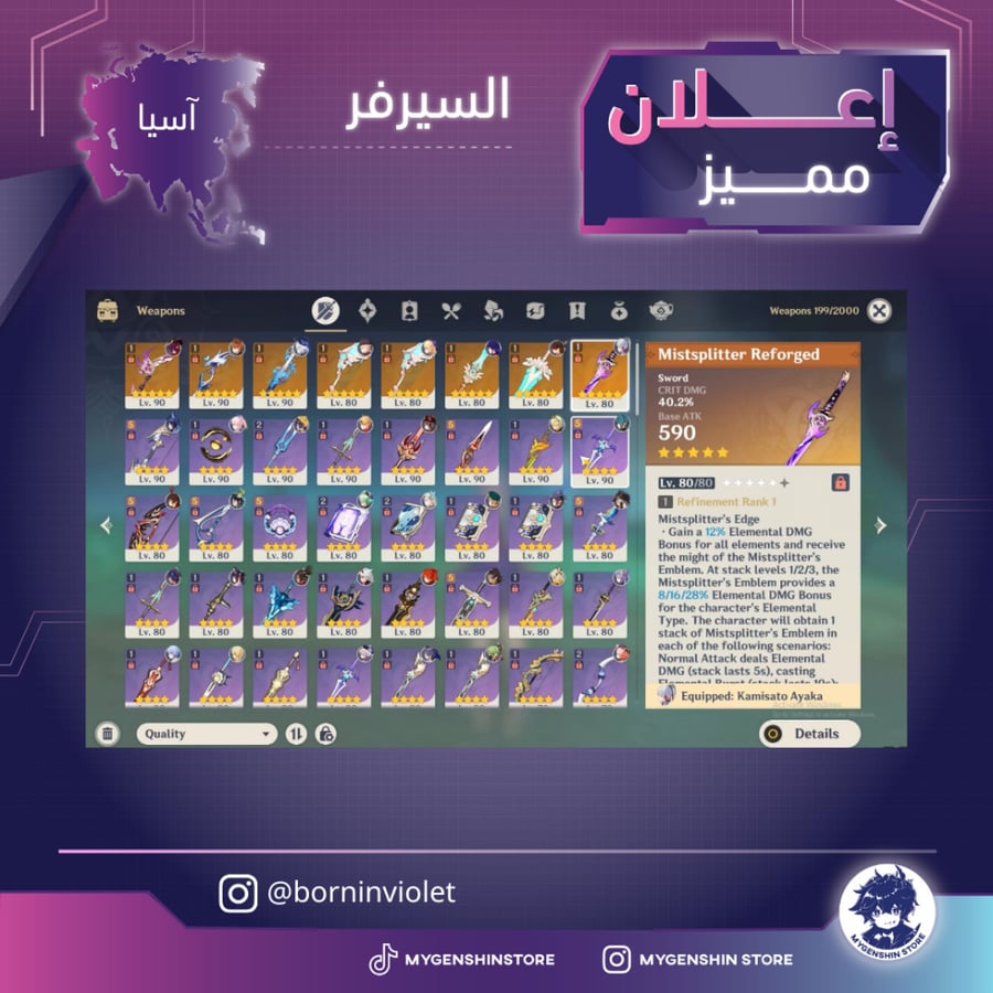 (borninviolet) حساب سيرفر اسيا لفل 59يحتوي(21 شخصية)