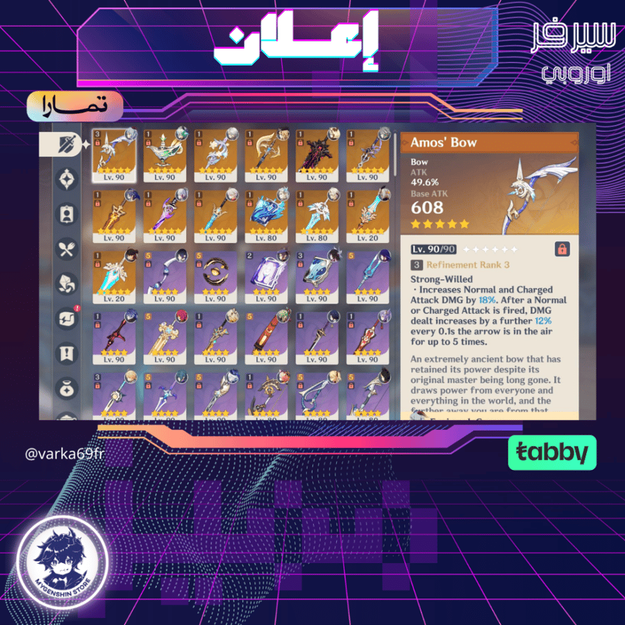 (varka69fr) حساب سيرفر اوروبا لفل 60يحتوي(28 شخصية)