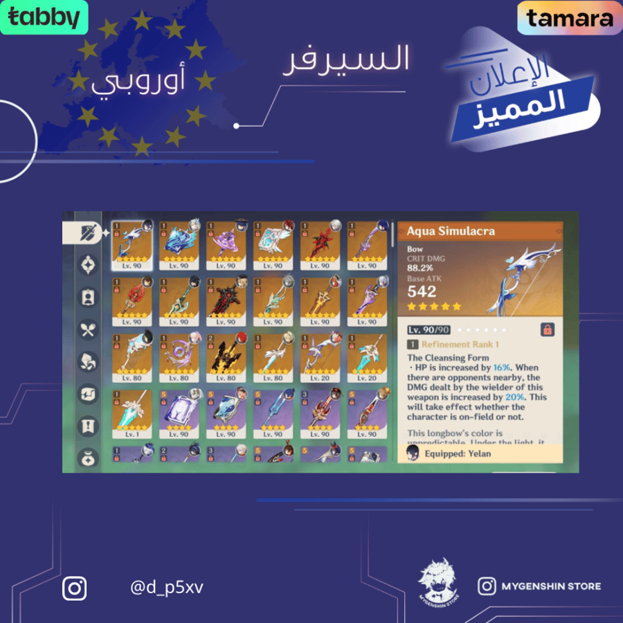 (d_p5xv) حساب سيرفر اوروبا لفل 60 يحتوي (24 شخصيه)