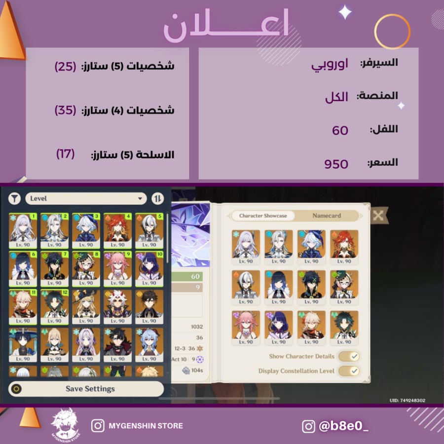 (b8e0_) حساب سيرفر اوروبا لفل 60 يحتوي (28 شخصيه