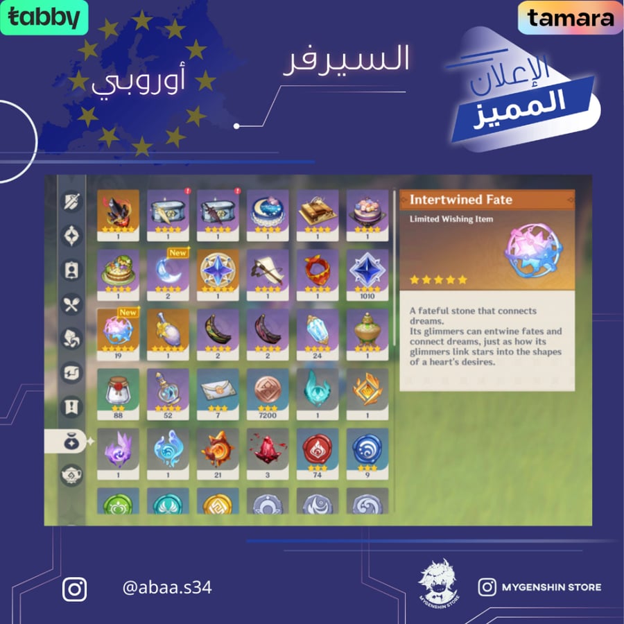 (abaa.s34) حساب سيرفر اوروبا لفل 60 يحتوي (24 شخصية)