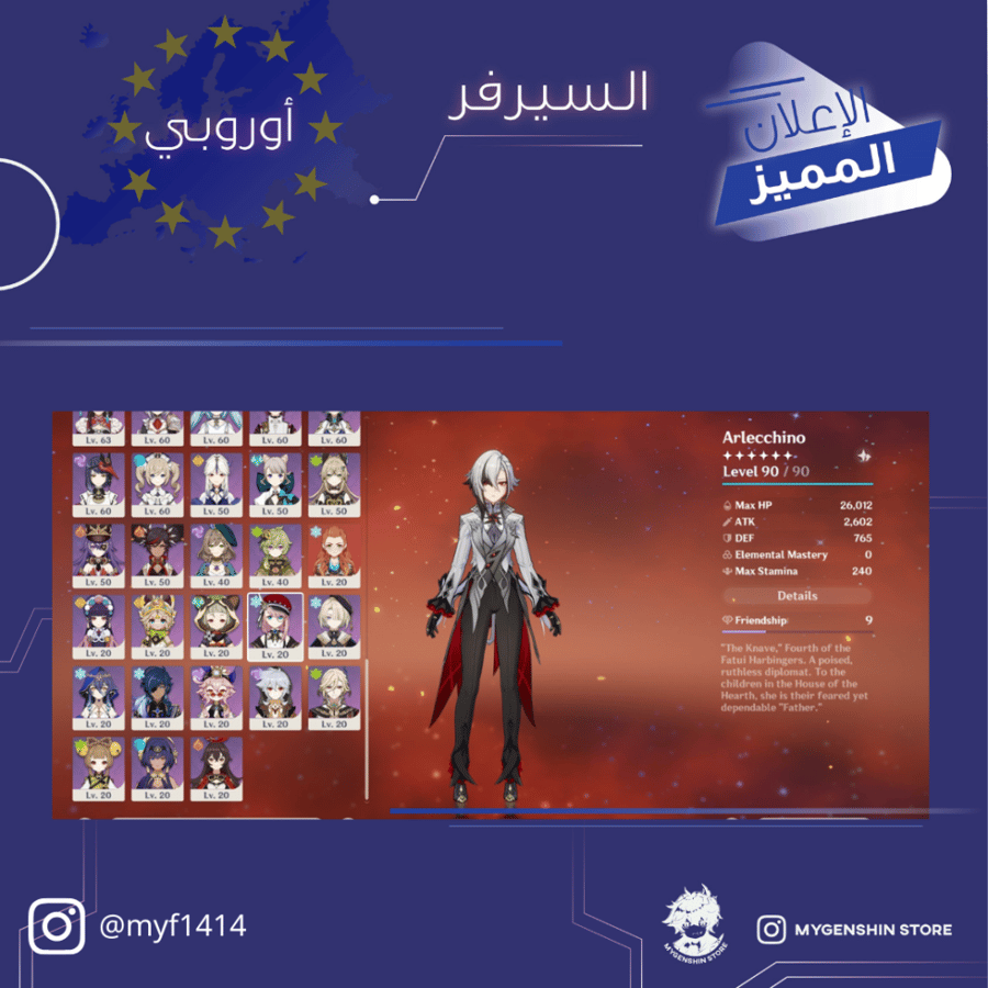 (myf1414) حساب سيرفر اوروبا لفل 60يحتوي(32 شخصية)