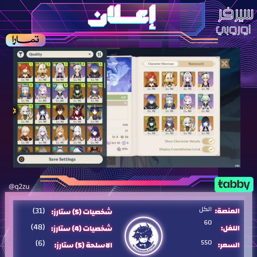 (q2zu) حساب سيرفر اوروبا لفل 60يحتوي(31 شخصية)