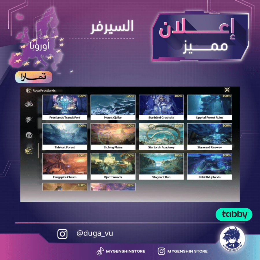(duga_vu) حساب سيرفر اوروبا لفل 80يحتوي(29 شخصية)