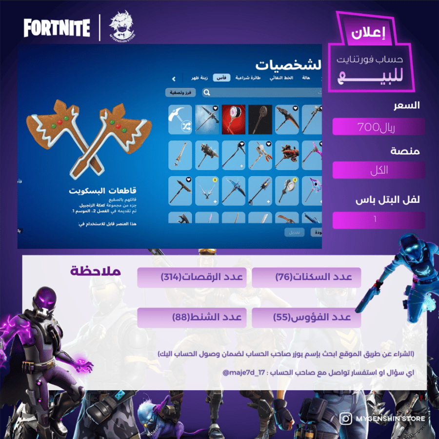 maje7d_17) حساب فورت نايت يحتوي على76سكن