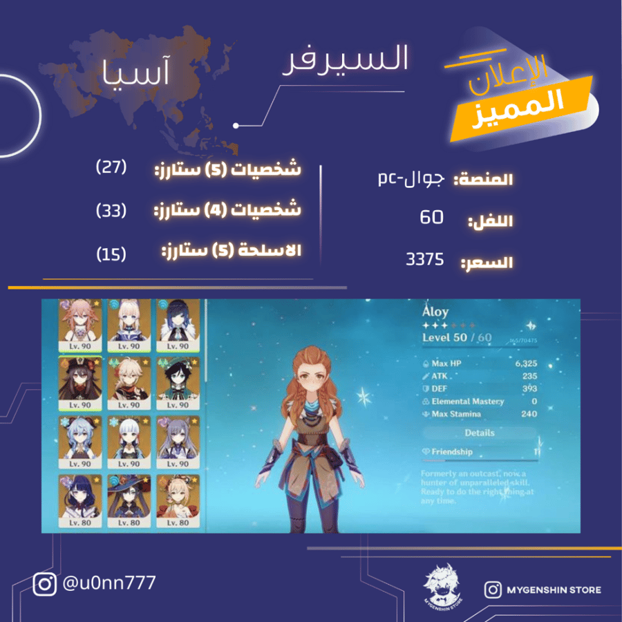 (u0nn777) حساب سيرفر اسيا لفل 60يحتوي(27 شخصية)