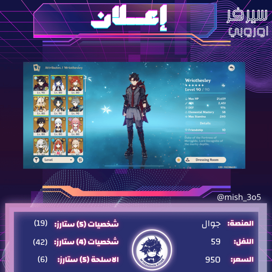 (mish__3o5) حساب سيرفر اوروبا لفل 59يحتوي(19 شخصية)