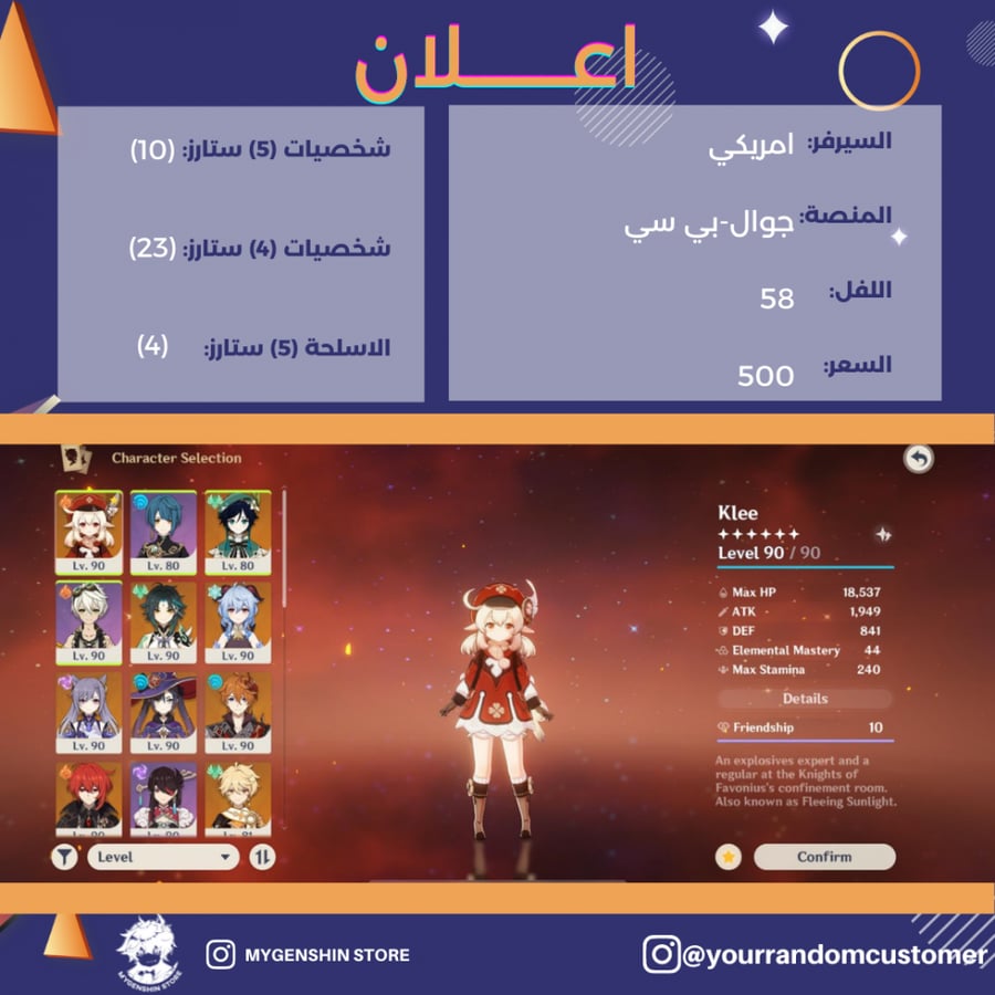 (yourrandomcustomer) حساب سيرفر امريكي لفل 58 يحتوي(10 شخصيات)