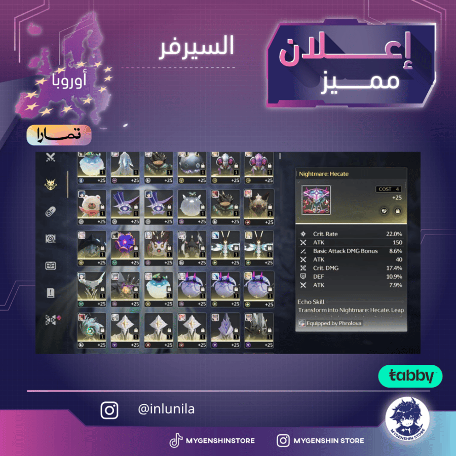 (inlunila) حساب سيرفر اوروبا لفل80حتوي(16 شخصية)